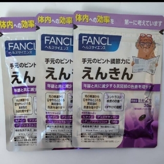 FANCL - 最安値！FANCL えんきん 30日分×3袋 90日分 疲れ目