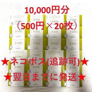 ジェイアール(JR)のJR九州グループ株主優待券 500円 20枚 10,000円(その他)