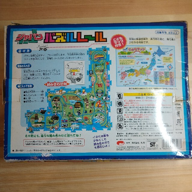 【さらに値下げ】ジャパンパズルレール キッズ/ベビー/マタニティのおもちゃ(知育玩具)の商品写真