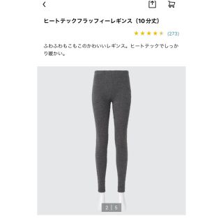 ユニクロ(UNIQLO)のヒートテックフラッフィーレギンス(ルームウェア)