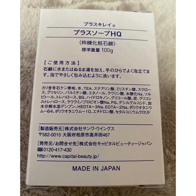 プラスキレイ プラスナノHQモア 5g 3本 プラスソープHQ 100g 1個