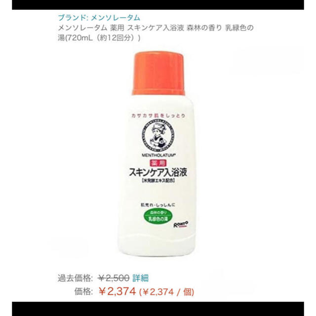 ロート メンソレータム 薬用スキンケア入浴液 森林の香り 本体2本
