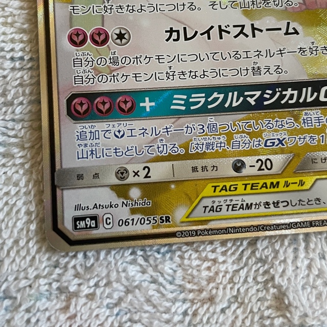 サーナイト&ニンフィアGX SA サーナイト&ニンフィアGX SA