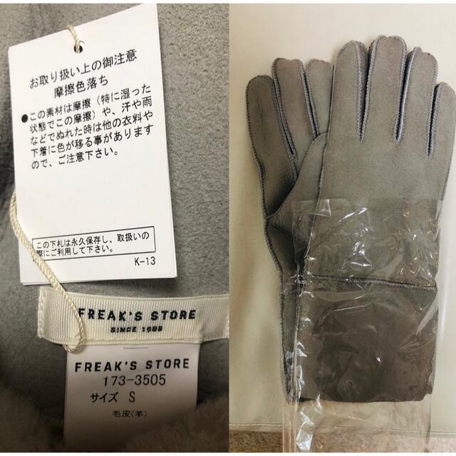 FREAK'S STORE - ☆新品☆ リアルムートンコート グレーベージュ ...