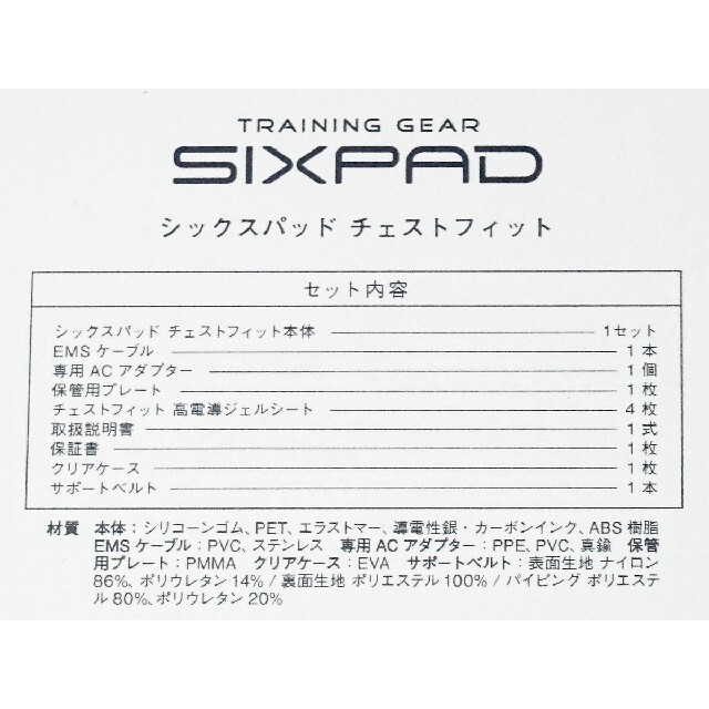 新品 SIXPAD シックスパッド チェストフィット SE-AF03 正規品