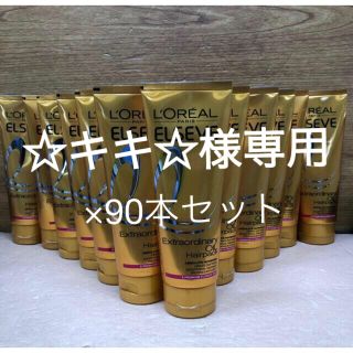 ロレアルパリ(L'Oreal Paris)の☆キキ☆様専用26 ロレアルパリ エクストラオーディナリーオイルヘアパック×90(トリートメント)