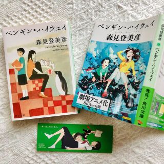 ペンギン・ハイウェイ　森見登美彦(その他)