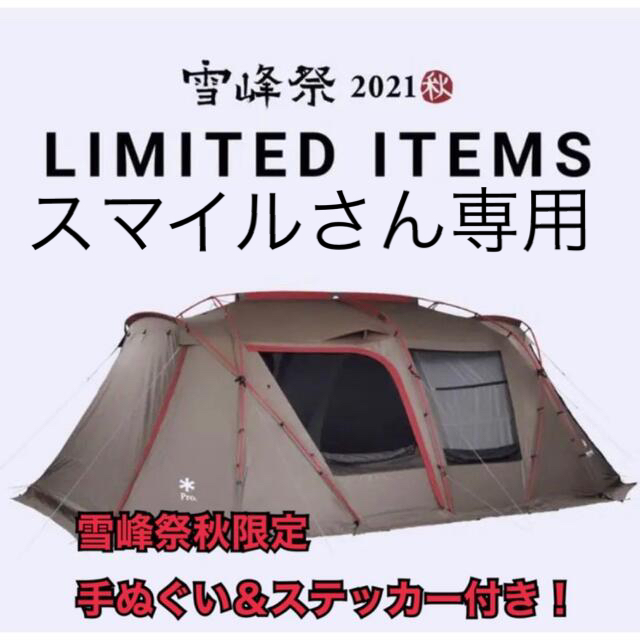 1月31日迄値引き　早い者勝ち 2021雪峰祭秋限定ランドロックPro.