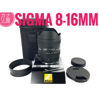 シグマ(SIGMA)の✨安心保証✨SIGMA 8-16mm f/4.5-5.6 HSM NIKON(レンズ(ズーム))
