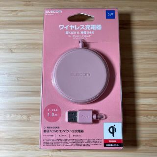 エレコム(ELECOM)の【未使用】ELECOM ケーブル一体型 Qi規格対応ワイヤレス充電器(バッテリー/充電器)