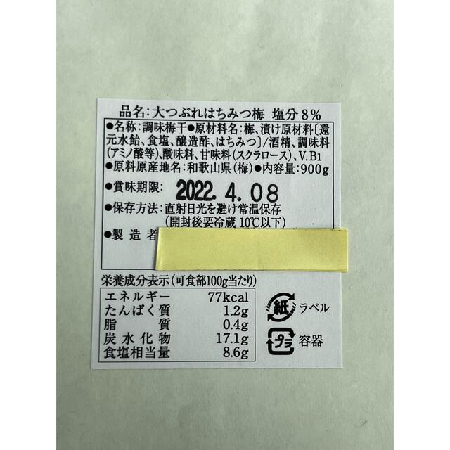 大つぶれ梅 塩分8％ はちみつ梅 紀州南高梅 食品/飲料/酒の加工食品(漬物)の商品写真