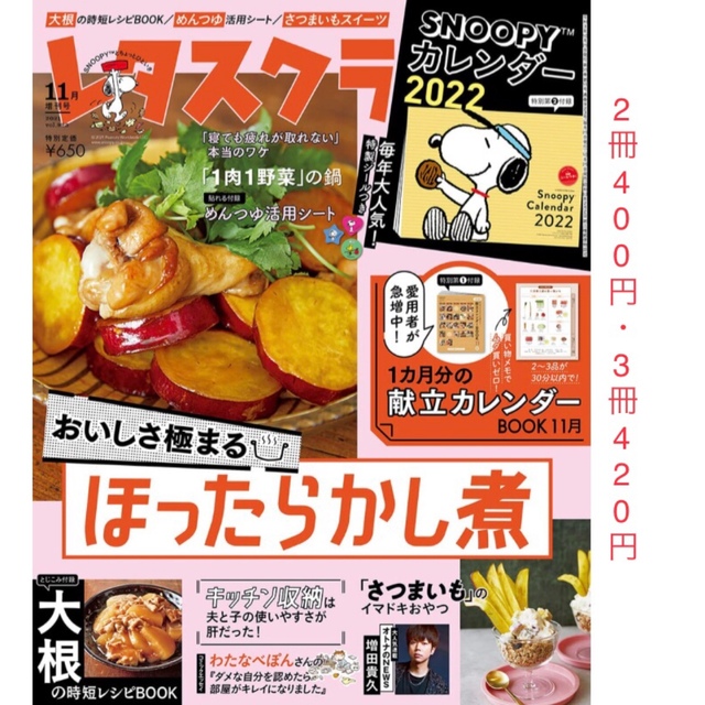 角川書店(カドカワショテン)の#★#★増刊レタスクラブ 2021年 11月号 エンタメ/ホビーの雑誌(料理/グルメ)の商品写真