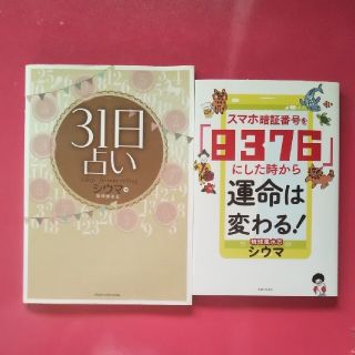 スマホ暗証番号を「８３７６」にした時から運命は変わる！(趣味/スポーツ/実用)