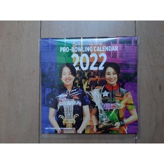 【値下げ】2022年 プロ ボウリング カレンダー (ボウリング)