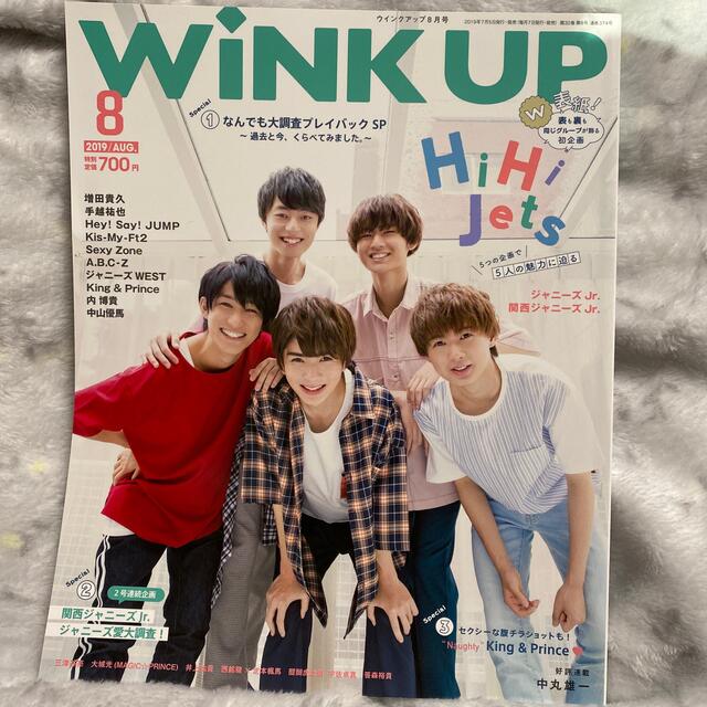 Wink up (ウィンク アップ) 2019年 08月号 エンタメ/ホビーの雑誌(その他)の商品写真