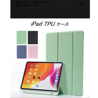 アイパッド(iPad)のiPad 第9世代 ケース ミントグリーン(iPadケース)
