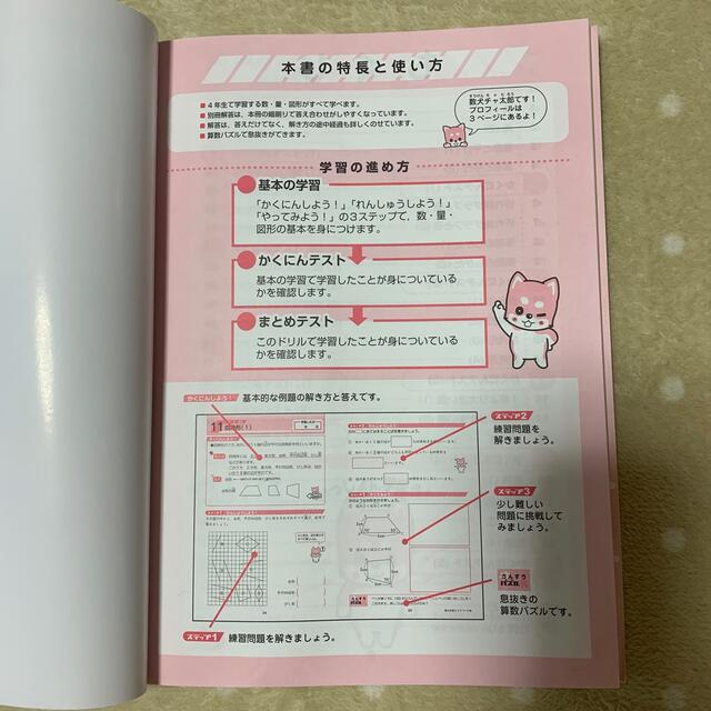 チャ太郎ドリル 算数/ 数・量・図形 〜小4 エンタメ/ホビーの本(語学/参考書)の商品写真