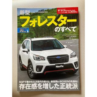 スバル(スバル)の新型フォレスターのすべて(趣味/スポーツ/実用)