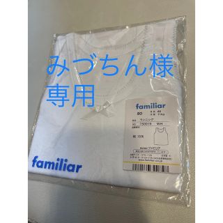 ファミリア(familiar)のみづちん様専用(肌着/下着)