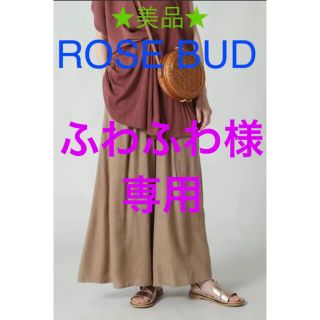 ローズバッド(ROSE BUD)の★美品★ROSE BUD ローズバッド イージーパンツ レディース ブラウン(カジュアルパンツ)