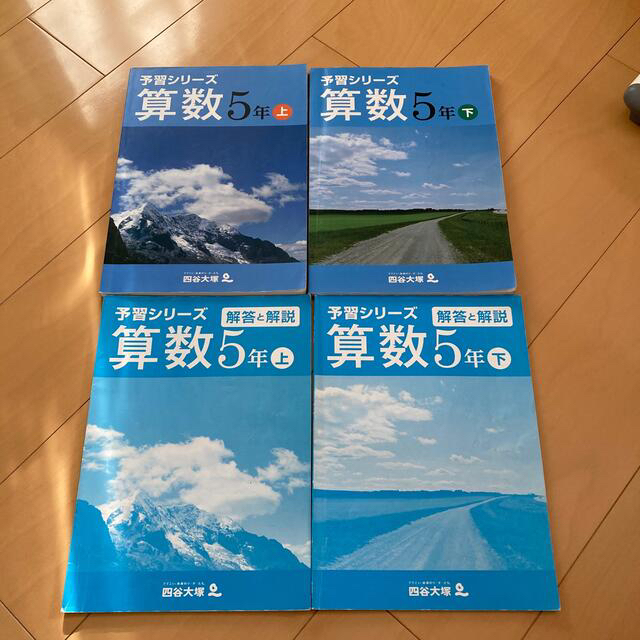 予習シリーズ　５年　算数 エンタメ/ホビーの本(語学/参考書)の商品写真