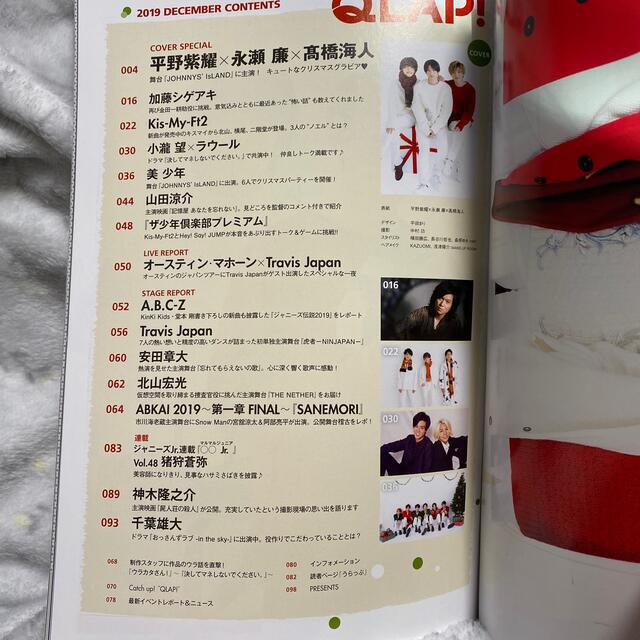 QLAP! (クラップ) 2019年 12月号 エンタメ/ホビーの雑誌(音楽/芸能)の商品写真