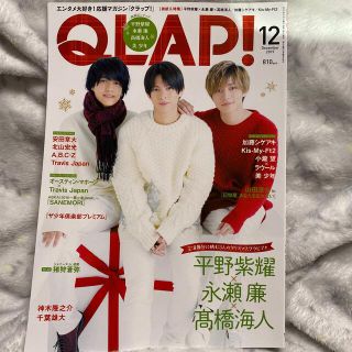 QLAP! (クラップ) 2019年 12月号(音楽/芸能)