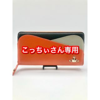 ヴィヴィアンウエストウッド(Vivienne Westwood)の【取引中】(財布)