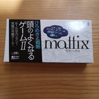 マティックス(Matix)の頭脳ゲーム　マティックス(その他)