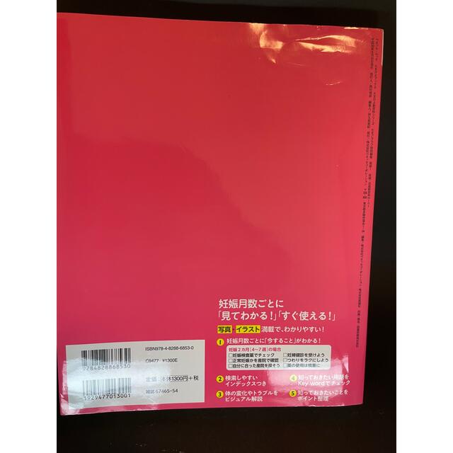 【匿名配送】最新妊娠・出産新百科mini妊娠初期から産後１ヵ月までこれ１冊でＯＫ エンタメ/ホビーの雑誌(結婚/出産/子育て)の商品写真