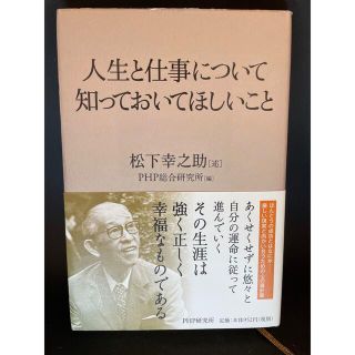 【匿名配送】人生と仕事について知っておいてほしいこと(その他)