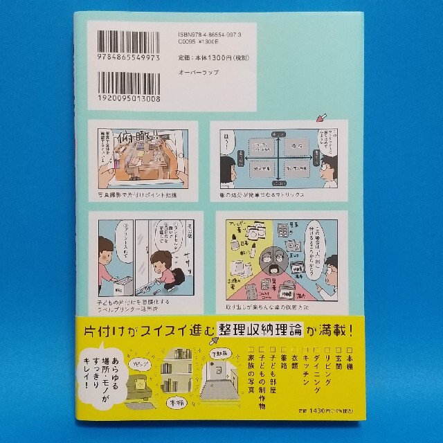 理系夫のみるみる片付く！整理収納術 エンタメ/ホビーの本(住まい/暮らし/子育て)の商品写真