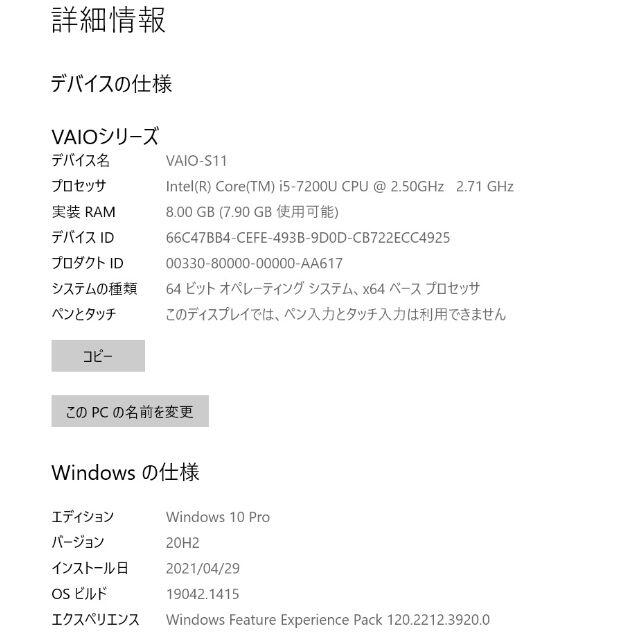 VAIO S11 LTE 7世代i5 8GB 480GB 853g VJS112