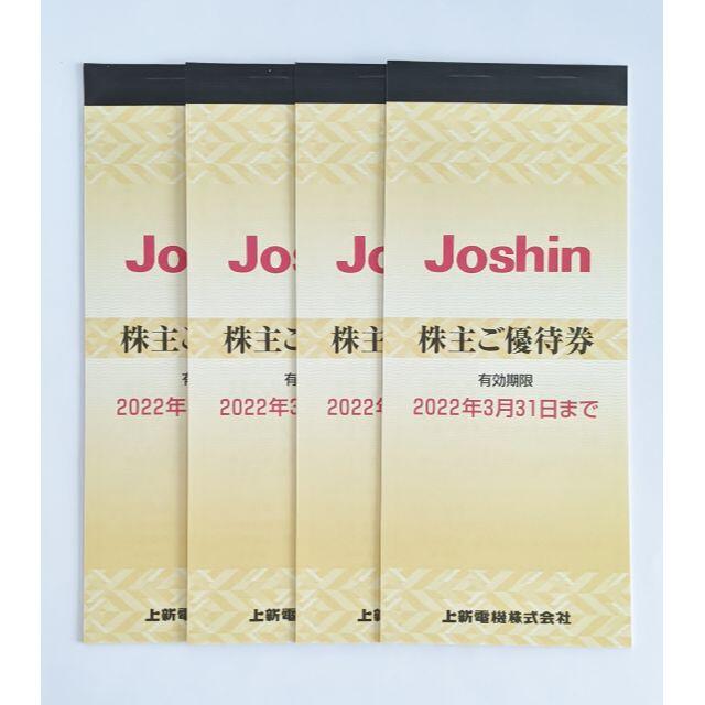 20000円分 ラクマパック発送 上新電機 Joshin ジョーシン 株主優待の ...