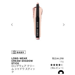 ボビイブラウン(BOBBI BROWN)の《最終価格》美品♡ボビイブラウン♡ロングウェアクリームシャドウスティック 17(アイシャドウ)