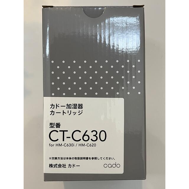 カドー加湿器　カートリッジ　CT-C630 for HM-630i/HM-620