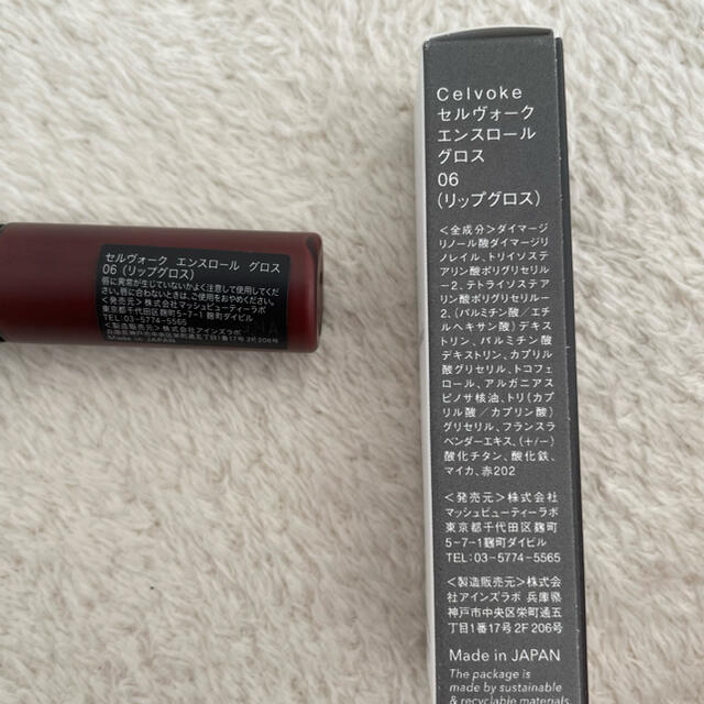 Cosme Kitchen(コスメキッチン)のcelvoke コスメ/美容のベースメイク/化粧品(リップグロス)の商品写真