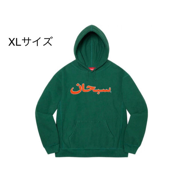 supreme arabic hooded アラビック ロゴ フーディ XL