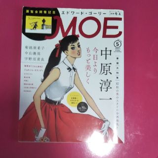 MOE (モエ) 2016年 05月号(その他)