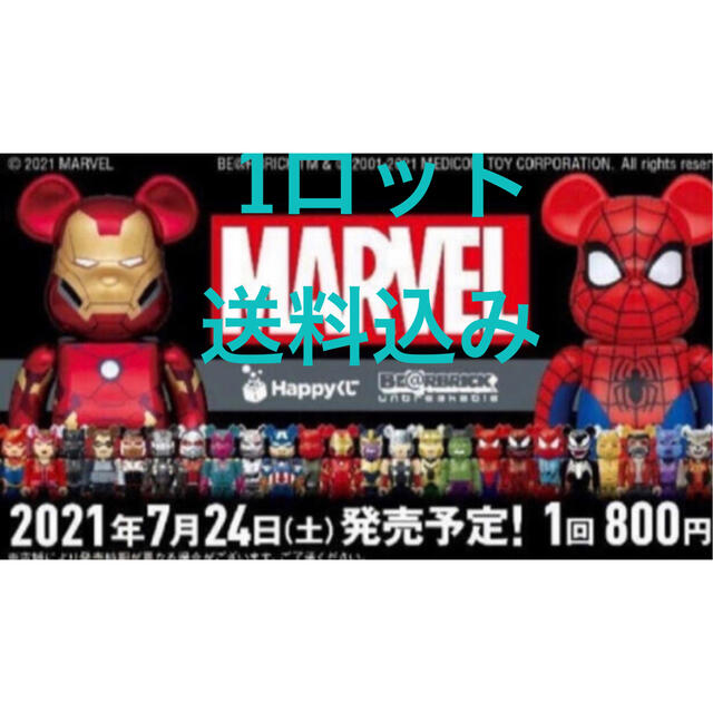 ハッピーくじ マーベル ベアブリック 未開封 1ロット一番くじ-