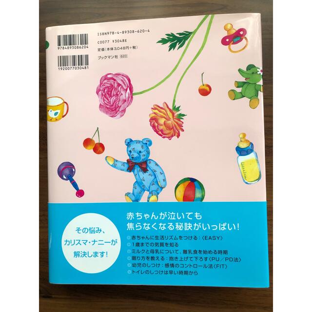 トレイシ－・ホッグの赤ちゃん語がわかる子育て大全 エンタメ/ホビーの雑誌(結婚/出産/子育て)の商品写真