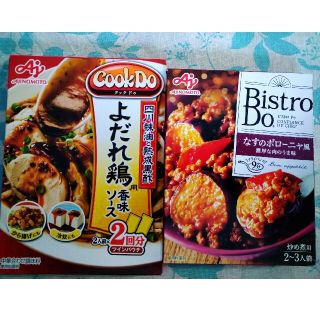 アジノモト(味の素)のビストロドゥ＆クックドゥセット(調味料)