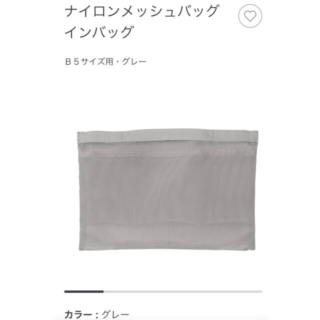 MUJI (無印良品)(ムジルシリョウヒン)の無印良品　バッグインバッグ レディースのファッション小物(ポーチ)の商品写真