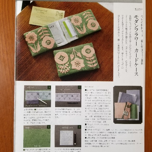 手作りキット　カードケース エンタメ/ホビーの雑誌(趣味/スポーツ)の商品写真