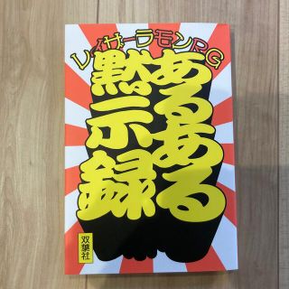 あるある黙示録(アート/エンタメ)