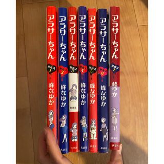 アラサーちゃん　1-7巻(女性漫画)