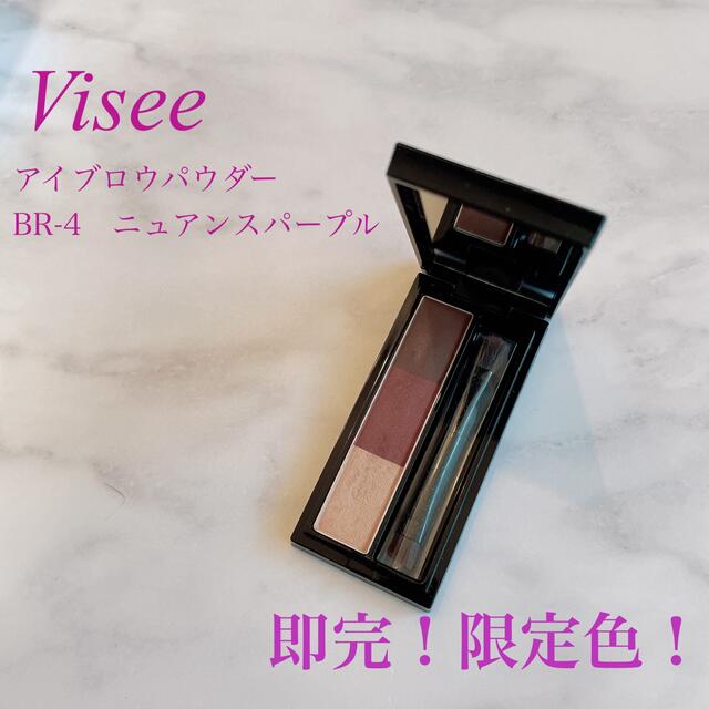 VISEE(ヴィセ)の大人気限定色！Visee アイブロウパウダーBR-4 コスメ/美容のベースメイク/化粧品(パウダーアイブロウ)の商品写真