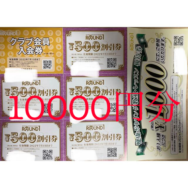 Disney(ディズニー)のラウンドワン　株主優待　施設利用券　10000円分（2500円×4冊）送料無料 チケットの施設利用券(ボウリング場)の商品写真