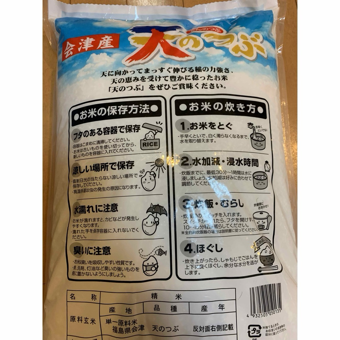 福島県内産 天のつぶ米 令和5年産 10kg（5kg×2個） 値引き可能です