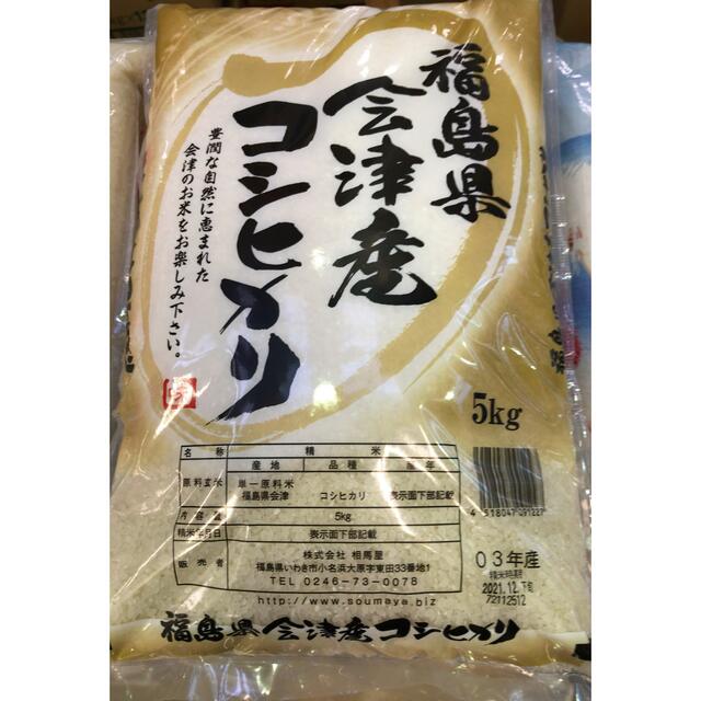 コシヒカリ　5kg　令和３年米　米/穀物